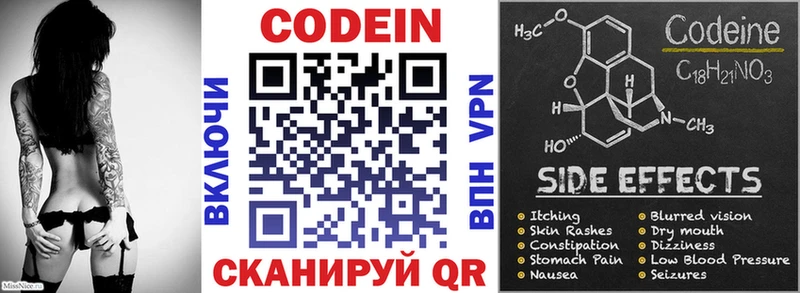 Codein напиток Lean (лин)  Бирюч 